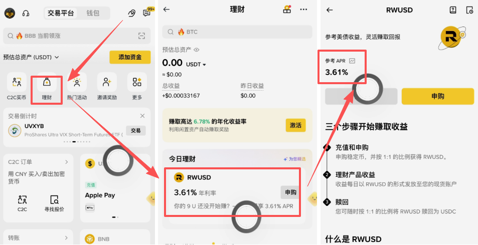 币安App顶部「理财」菜单入口