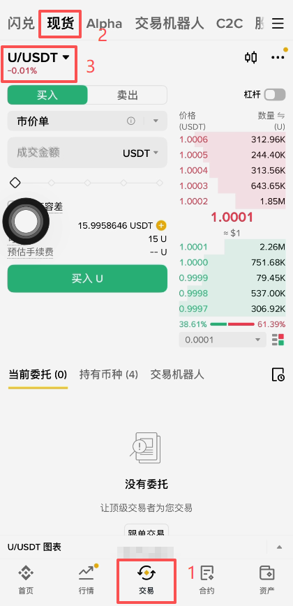 币安现货搜索USDT买入界面
