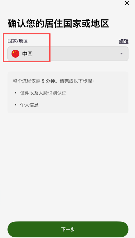 欧易KYC实名认证居住地选择页面