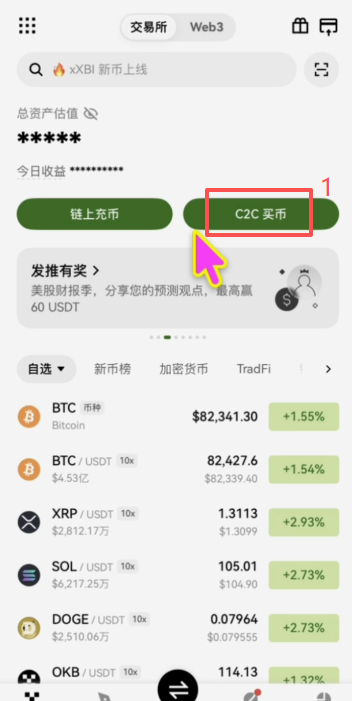 OKX C2C筛选微信支付商家的结果列表