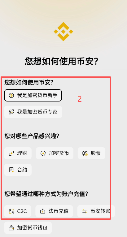 币安APP启动问卷填写界面