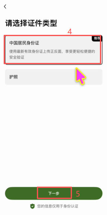 欧易KYC身份证上传与人脸识别界面
