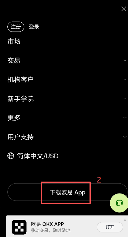 欧易官网下载入口页面