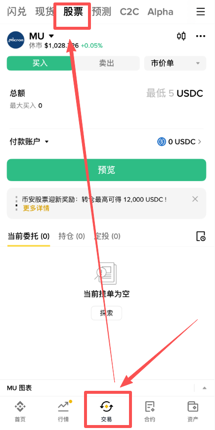 传统股票交易入口页面