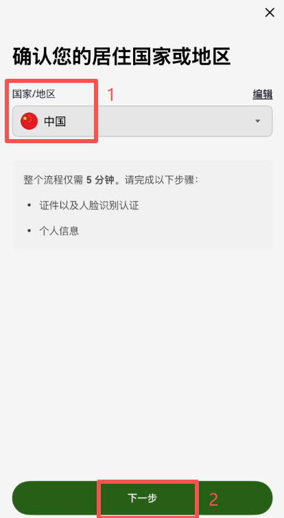 OKX KYC身份认证选择证件类型界面