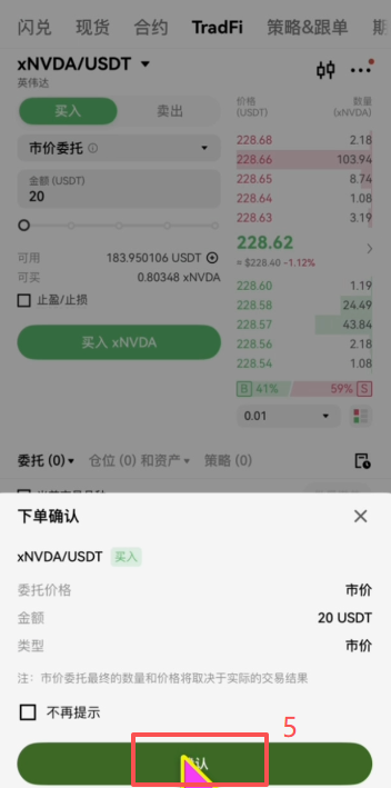 下单买入操作流程页面