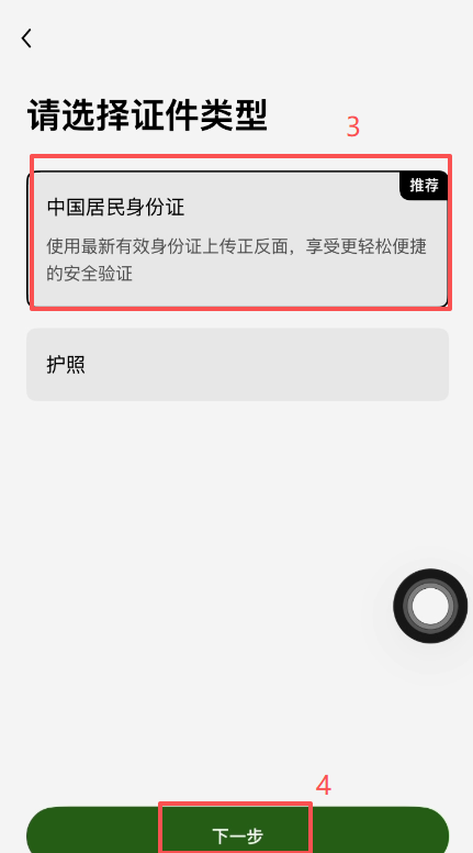 欧易身份认证上传身份证界面