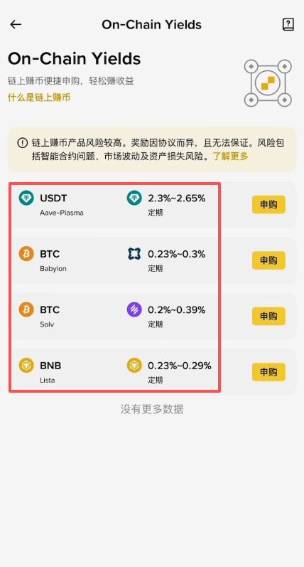 链上赚币产品列表页面四种协议展示