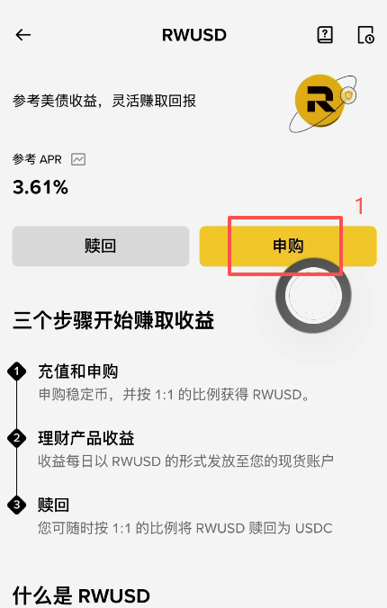 RWUSD申购页面输入USDT金额界面