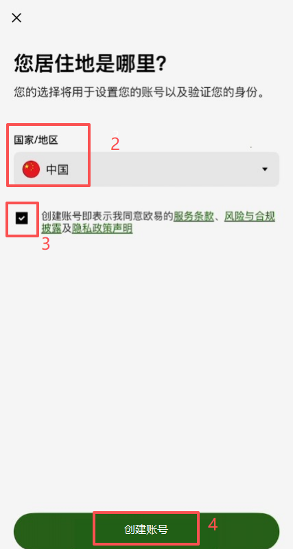 欧易注册页面居住地选择界面