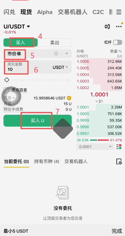 币安现货搜索USDT买入界面