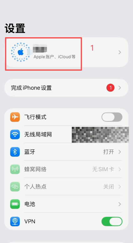 iPhone设置页「媒体与购买项目」入口