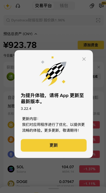 币安APP设置页面检查更新选项