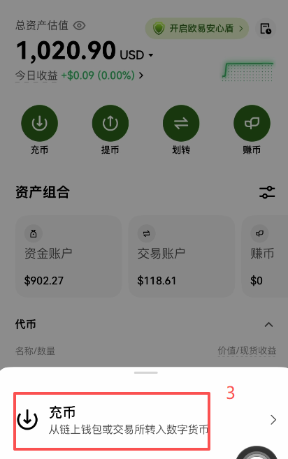 欧易充币选择USDT和TRC20网络界面