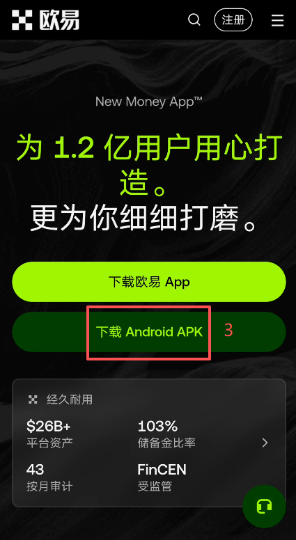 欧易官网下载入口页面