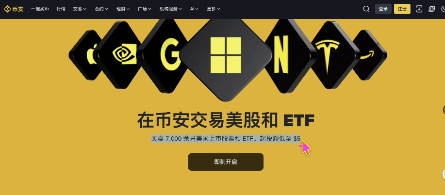 币安股票特点介绍页面截图