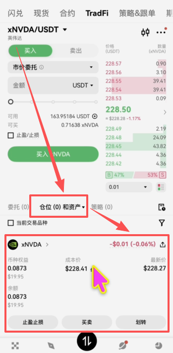 欧易持仓显示英伟达代币页面
