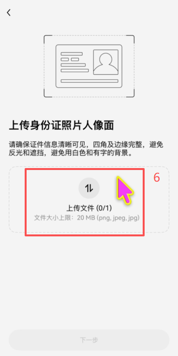 欧易App身份认证选择证件类型界面