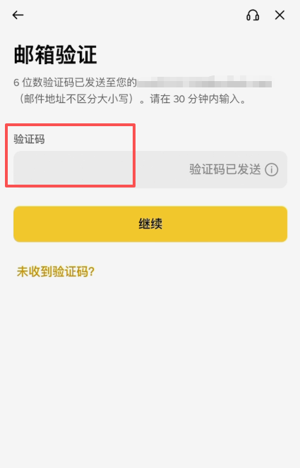币安发送验证码输入框界面