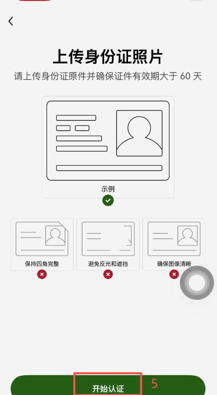 欧易身份认证上传身份证界面
