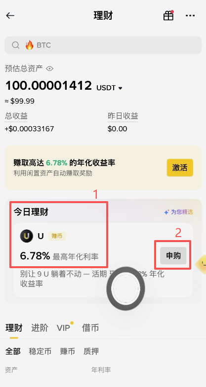 申购操作页面