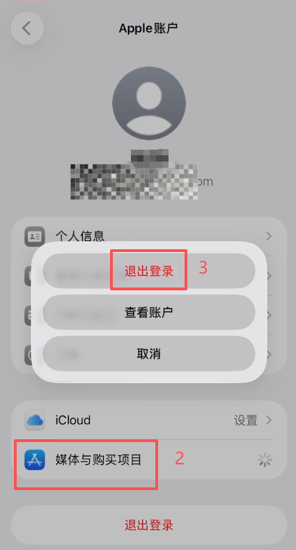 iPhone设置页「媒体与购买项目」入口
