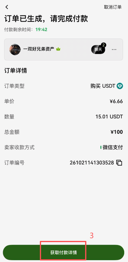 快捷区买币操作页面