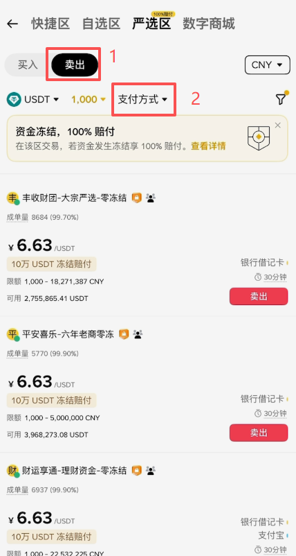 币安P2P出金选择支付宝收款方式界面