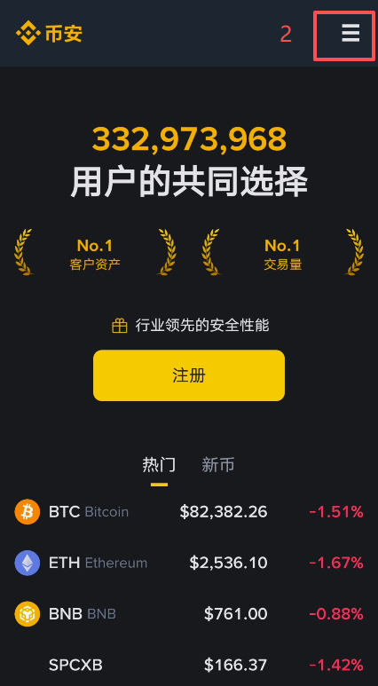 币安官网下载入口页面