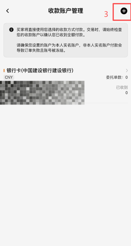 欧易「收款账户管理」添加支付宝界面