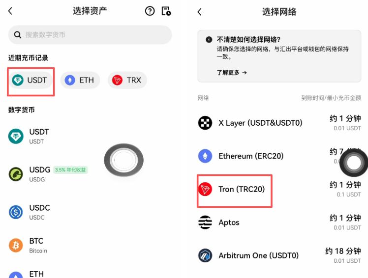 欧易选择USDT和TRC20网络界面