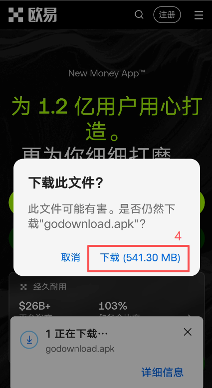 欧易官网下载入口页面