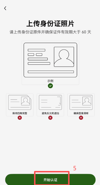 OKX KYC身份认证选择证件类型界面