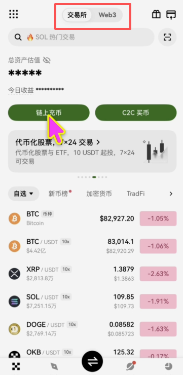 欧易App首页顶部「交易所」和「Web3」标签