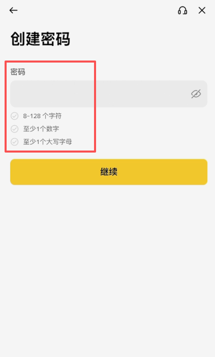 币安设置账户密码页面