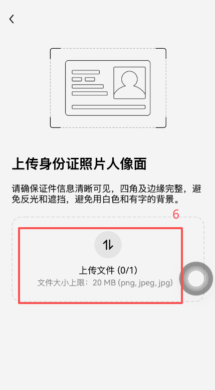 欧易身份认证上传身份证界面