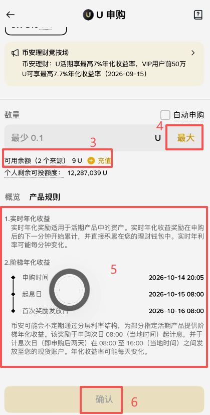 申购操作页面