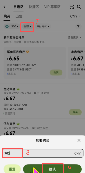 OKX C2C筛选微信支付商家的结果列表