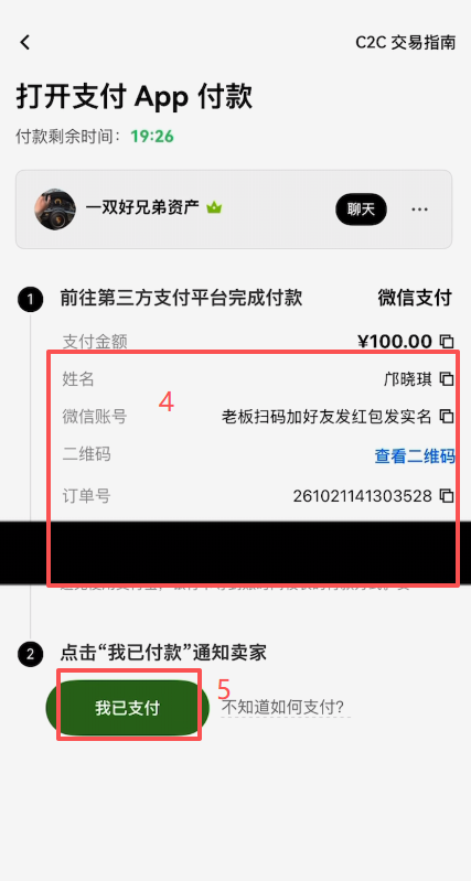 快捷区买币操作页面