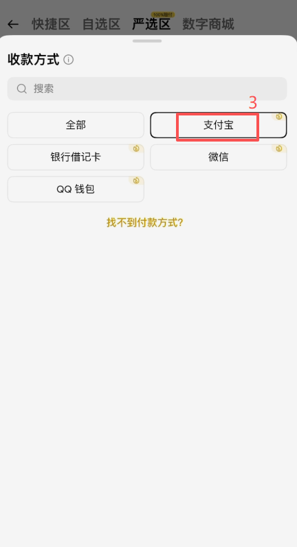 币安P2P出金选择支付宝收款方式界面