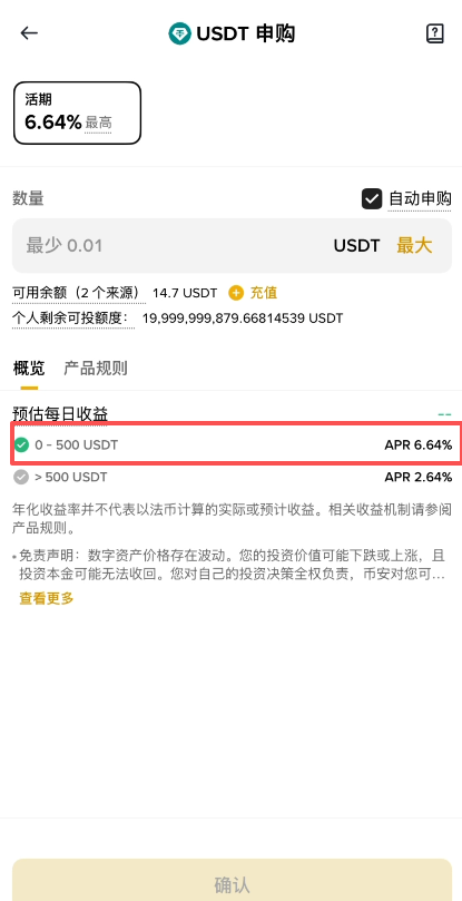 币安活期赚币USDT阶梯利率活动页面