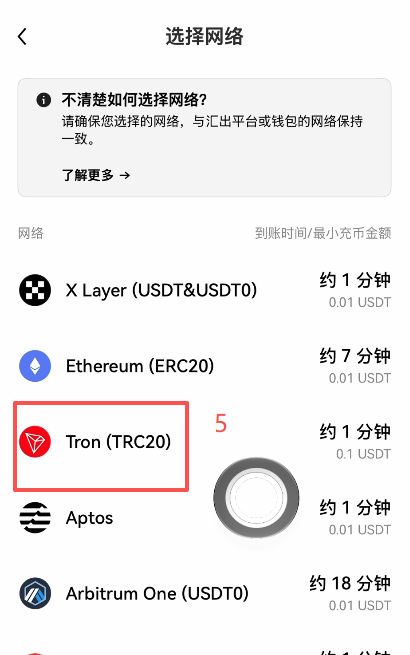 欧易充币选择USDT和TRC20网络界面