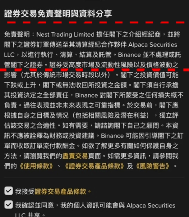 币安股票特点介绍页面截图
