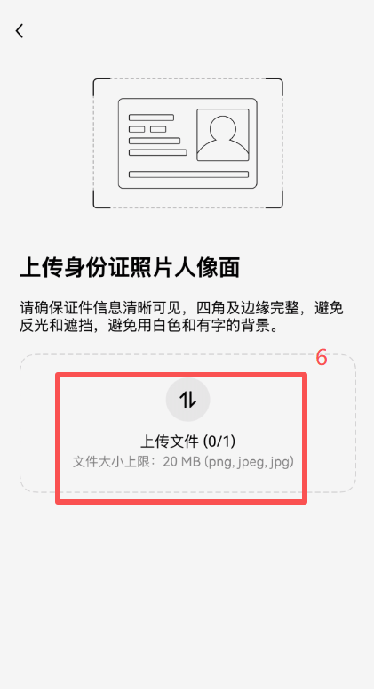 OKX KYC身份认证选择证件类型界面