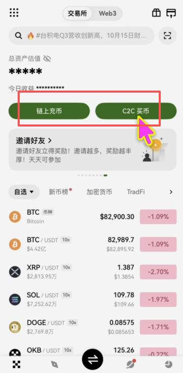 首页“链上充币”和“C2C买币”按钮页面