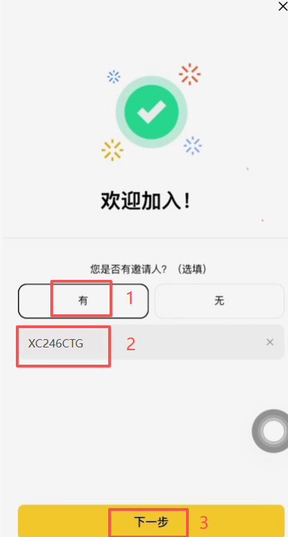 币安邀请码填写弹窗界面