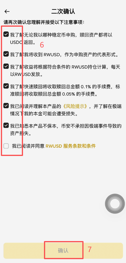 RWUSD申购页面输入USDT金额界面