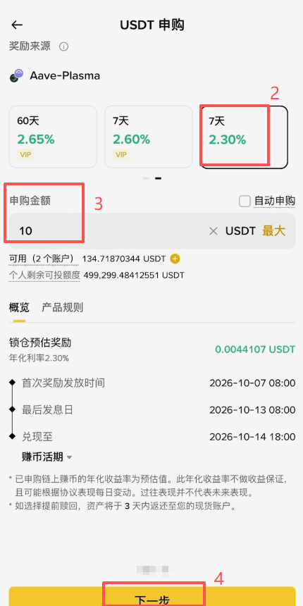 USDT链上赚币申购页面期限选择界面