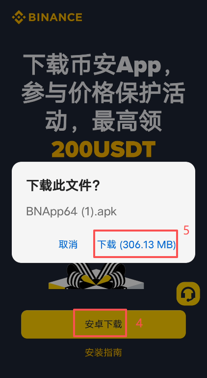 币安官网下载入口页面