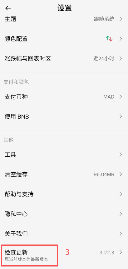 手动检查更新版本操作路径